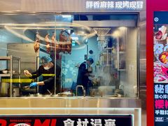 -蓉三少冒烤鸭·四川小吃集(北京首店)