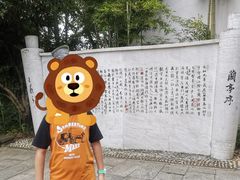 -绍兴书圣故里景区