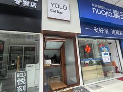 -YOLO COFFEE悠乐咖啡