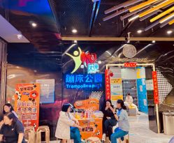 -反弹蹦床公园·亲子乐园·团建·派对(中庚漫游城店)