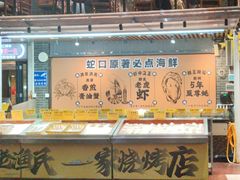 -蚝老板海鲜烧烤大排档(码头店)