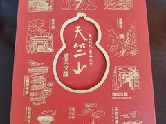 -秦岭天竺山生态文化旅游景区