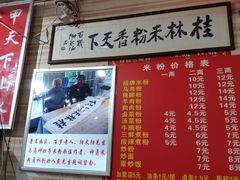 -神卤米粉(正阳步行街店)