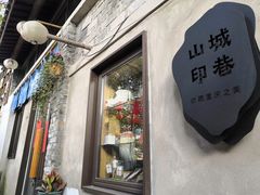 -山城巷传统风貌区