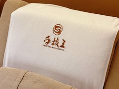 -手技王·影院足道·SPA(深圳之眼店)