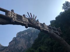 -云台山风景名胜区