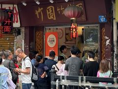 -竹园竹升面(西关总店)