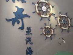 -船奇蒸汽海鲜·闽菜(八市海鲜总店)