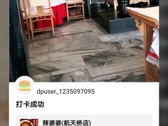 -辣婆婆(航天桥店)