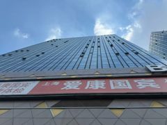 -爱康国宾体检中心(五角场万达广场分院)