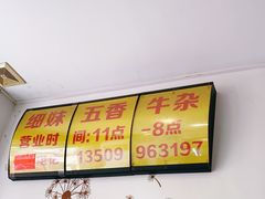 -细妹五香牛杂(步行街店)