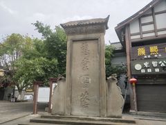 -南关石牌坊古镇