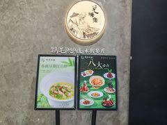 -鸡毛兑糖·尚宴(鄞州水街店)