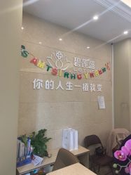 -碧莲盛·不剃发植发