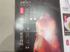 -金鸭季·北京烤鸭(深业上城店)