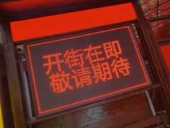 门面-江大后街
