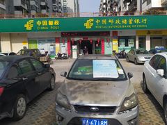 -中国邮政储蓄银行(福州市西园营业所)