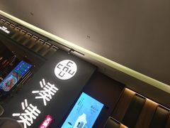 门面-湊湊火锅·茶憩(世博大道店)
