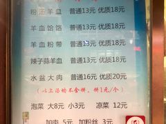 菜单-惠记粉汤羊血(小南门店)