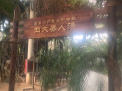 -龙达温泉生态城
