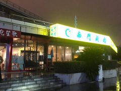 -南门涮肉(上海二店)