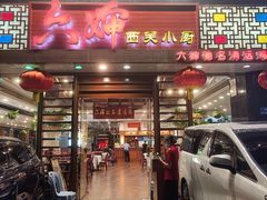 -六婶西关小厨(光塔路店)