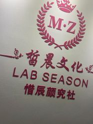 -Lab Season惜辰颜究社