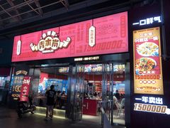 -青木岚小海鲜•小龙虾(友谊店)
