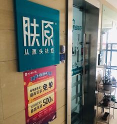 -芙贝佳禾·痘肌管理中心