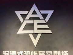 -瞳灵人·沉浸式密室剧场(杭州旗舰店)