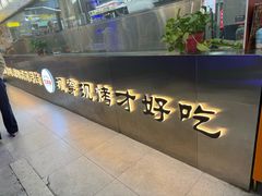 -亿牌牌东北烧烤(博物馆旗舰店)