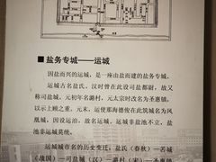 -盐池神庙