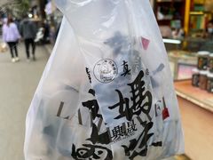 -清真拉妈卤味(回民街店)