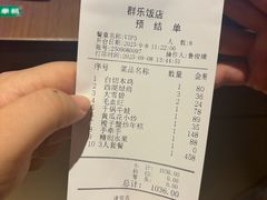 -群乐饭店(滨安路店)