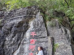 -十渡孤山寨风景区