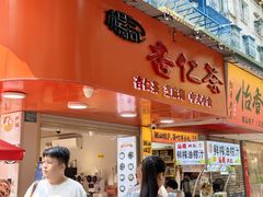 -杨记杏仁茶(椰园店)