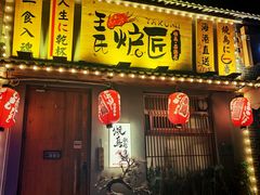 -王氏炉匠·烧鸟放题自助(三里屯店)