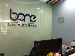 -骨头音乐BoneMusic·架子鼓·军鼓·考级(亚新生活广场校区)