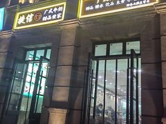 门面-捷信牛奶甜品世家(柳巷店)