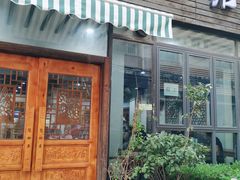 门面-随柳居·苏式小吃(建新巷店)