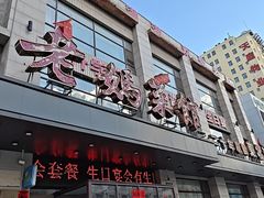 -老妈菜馆(建设街店)