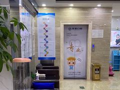 -茂菊口腔连锁(浦东南路店)