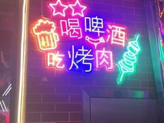 门面-袁九爷·自助烤肉炸鸡(华宇广场店)