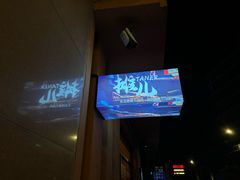 -夜火烤摊·东北烧烤酒场·老杨小黄鱼