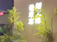 -鸽子侯·家宴·平价海鲜(市图书馆店)