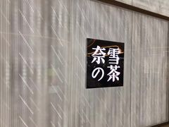 -奈雪的茶(凯德新都心店)