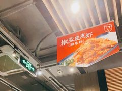 -避风塘(嘉兴八佰伴店)