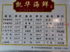 菜单-凯华海鲜火锅·传承三十六年