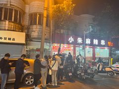 -小朱麻辣串(益民街店)