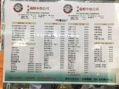菜单-义顺牛奶公司